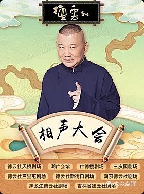 我真的希望明年能恢复正常，哪怕角儿们不常来呢