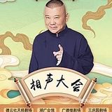 我真的希望明年能恢复正常，哪怕角儿们不常来呢