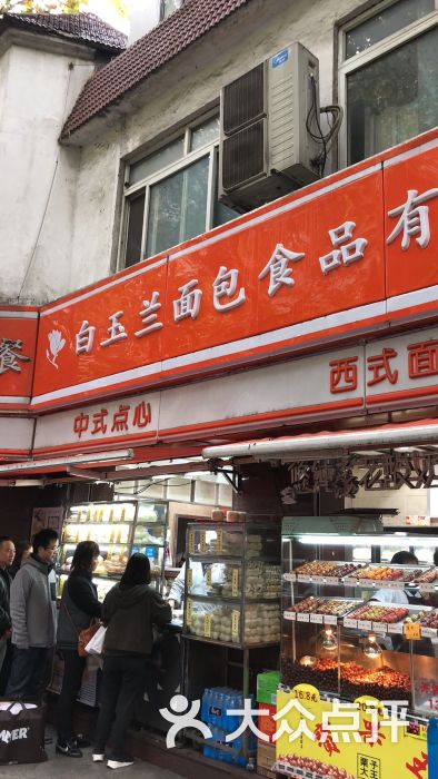 白玉兰面包房图片 - 第1张