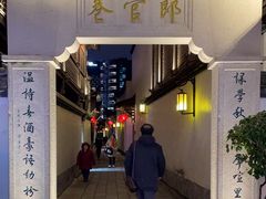 -南后街-郎官巷
