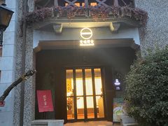 -无味舒食(思南公馆店)