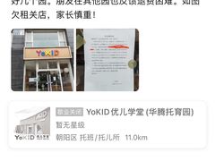 -YoKID托育园(酒仙桥园)