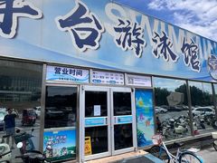 -丰台体育中心·游泳馆
