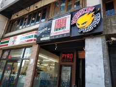门面-火鬼 PYRO(五道口店)