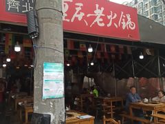 -正南齊北重庆老火锅(光华村直营店)