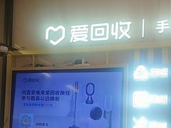 -爱回收·手机维修回收(上海森兰花园城店)