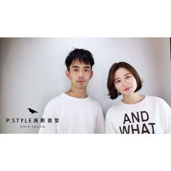 -P.STYLE 派斯造型