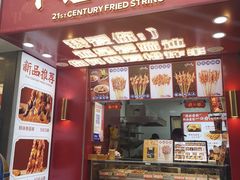 门面-千禧炸串(明瓦廊店)