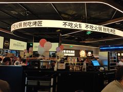 -烤匠麻辣烤鱼(万象城店)