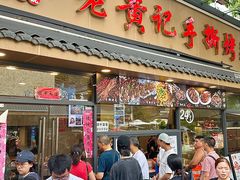 -老黄记手撕烤兔(玉林街店)