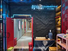 -屋有岛沉浸游戏旗舰店(中山公园店)