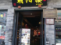 门面-鲜鱼口老字号美食街