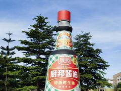 -厨邦酱油文化博览馆