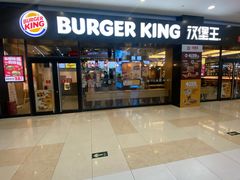 -汉堡王(宿迁宝龙广场27803店)