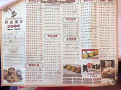 菜单-畔山酒店中餐厅