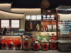 -半亩田·上海传统手工菜(新桥店)