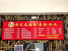 -西天尾扁食卤肉(湄洲农贸市场店)