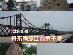 -鸭绿江断桥
