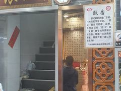 门面-银记肠粉(文昌北路店)