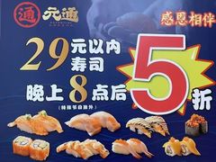 -元通寿司(地标店)