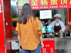 -金杨老摊头蛋饼(金口路店)