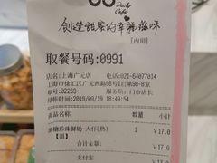 账单-85度C(上海广元店)
