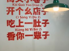 大堂-有拈头成都市井火锅(柳市店)
