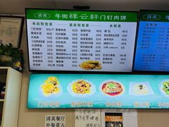 -清真牛街祥云轩门钉肉饼(左家庄店)