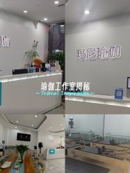 点击看大图 -玛尼瑜伽·普拉提