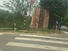-石塘人家