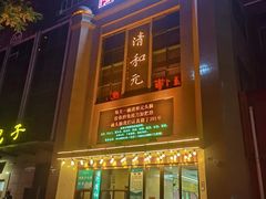 -清和元(铜锣湾店)