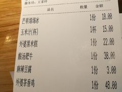 账单-金牌外婆家(苏州中心店)