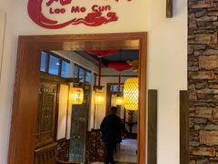 门面-博山菜·大厨烙馍村(金乔社区店)