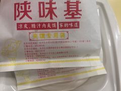 -陕味基中式快餐家的味道(波普店)