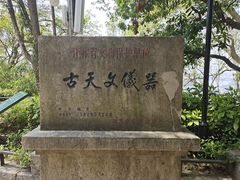 -紫金山天文台