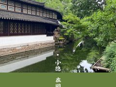 -拙政园
