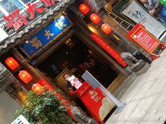 门面-蜀大侠火锅(建设路第五大道店)