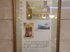 -上海国际饭店
