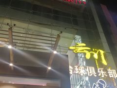 -长沙悦方ID MALL