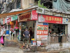 门面-花溪牛肉粉(八鸽岩店)