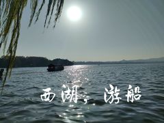 -西湖游船