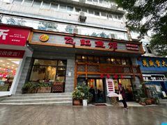 -飞虹鱼馆(春华路店)