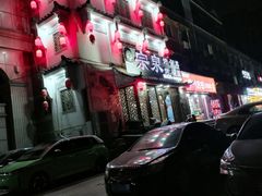 -宗泉烤全羊·烤羊腿·家常菜(解放东路店)