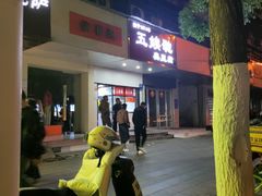 -五娭毑臭豆腐(黄兴南路店)