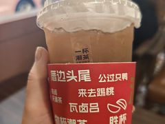 -一杯潮茶·专注潮汕茶饮(朝阳庄店)