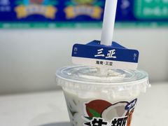 -太琼糟粕醋火锅·海南老爸茶(海棠湾臻选店)