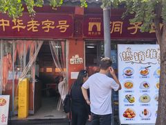 -洞子口张老二凉粉(文殊院店)