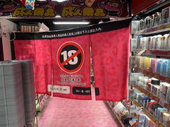 -DON DON DONKI(名珠城店)
