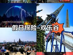 -北京欢乐谷
