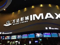 -万达影城(开福万达广场IMAX店)